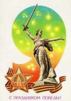 Советские открытки к 9 Мая (Альбом №2) () Советские открытки к 9 Мая (Альбом №2)