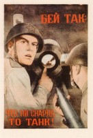 Советские военные плакаты 1941-1945г () Советские военные плакаты 1941-1945г