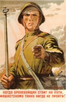 Советские военные плакаты 1941-1945г () Советские военные плакаты 1941-1945г