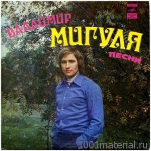 Владимир Мигуля — Открой мне, Господи, глаза! () Владимир Мигуля — Открой мне, Господи, глаза!