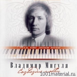 Владимир Мигуля — Открой мне, Господи, глаза! () Владимир Мигуля — Открой мне, Господи, глаза!