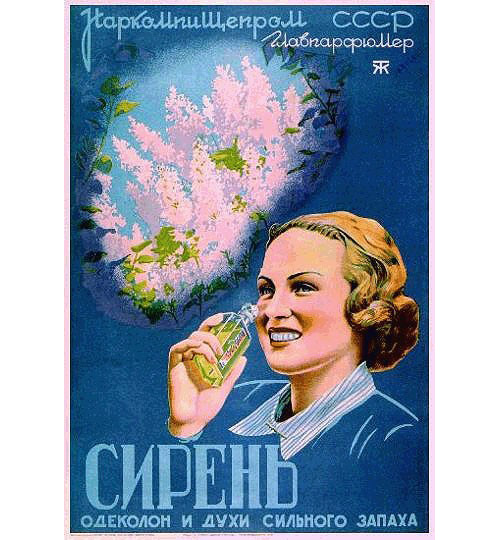 Вспоминая советскую парфюмерию () Вспоминая советскую парфюмерию