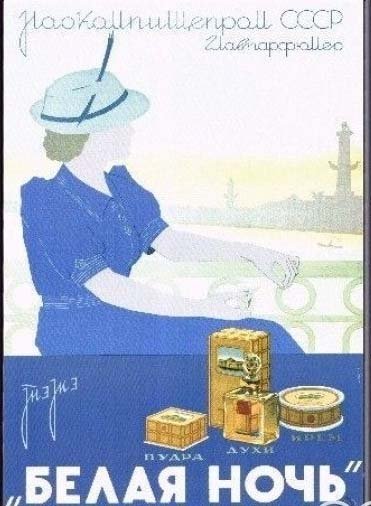 Вспоминая советскую парфюмерию () Вспоминая советскую парфюмерию