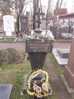 Дмитрий Веневитинов