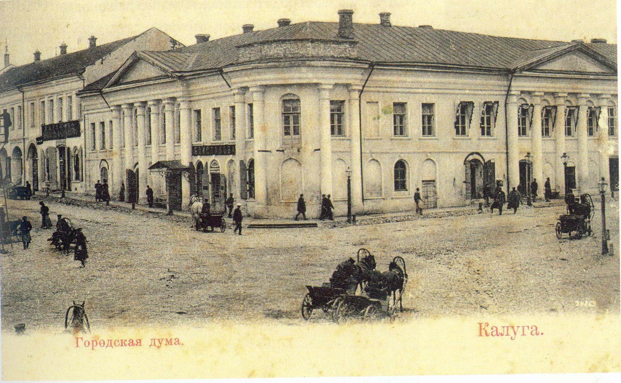 Дореволюционные открытки с видами калуги, часть 1 () Дореволюционные открытки с видами калуги, часть 1
