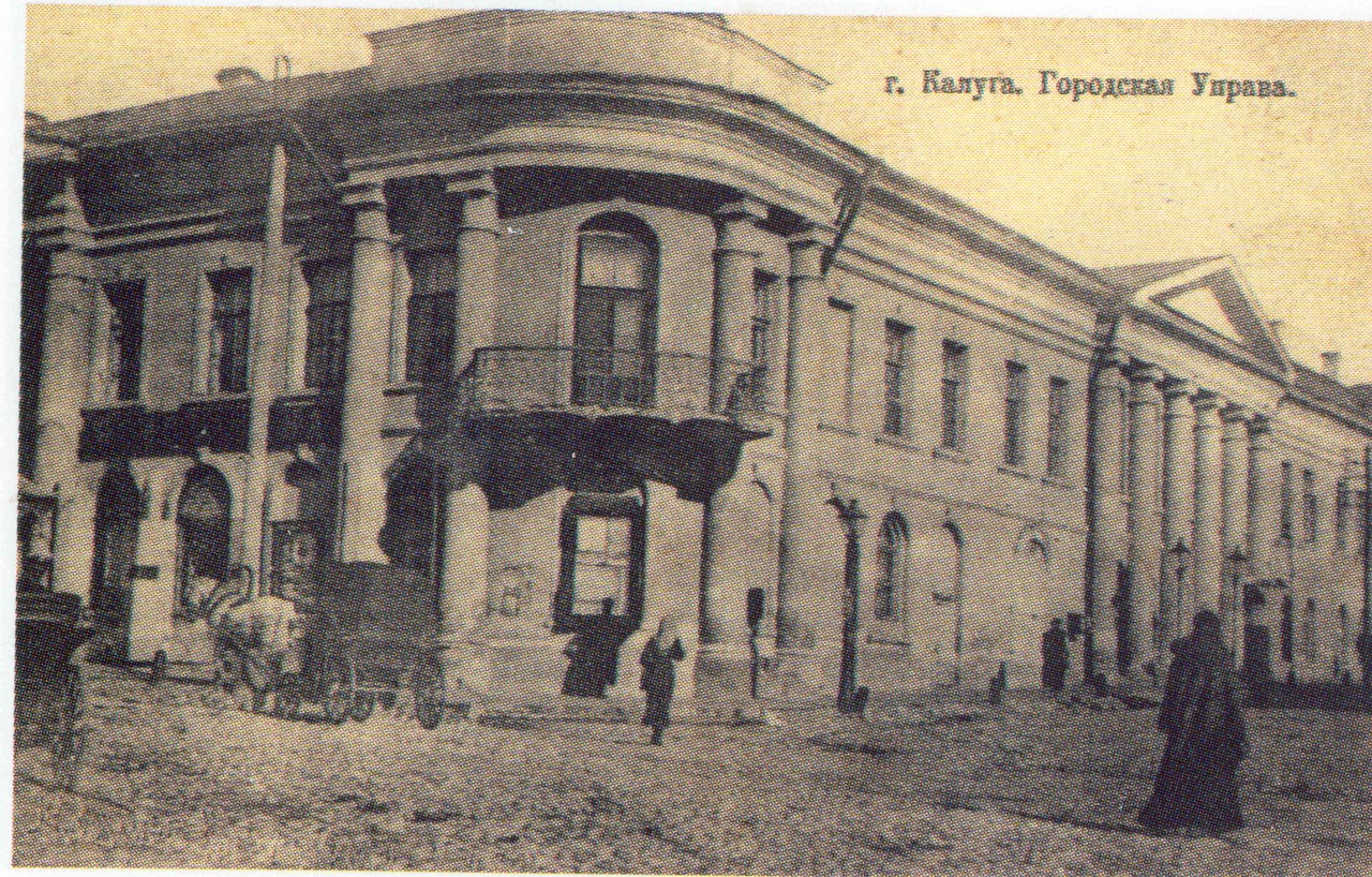 Городская Управа Городская Управа