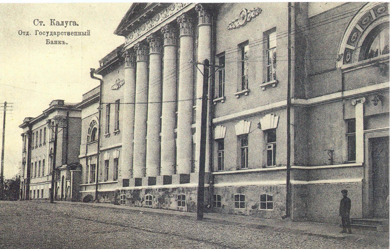 Дореволюционные открытки с видами калуги, часть 1 () Дореволюционные открытки с видами калуги, часть 1