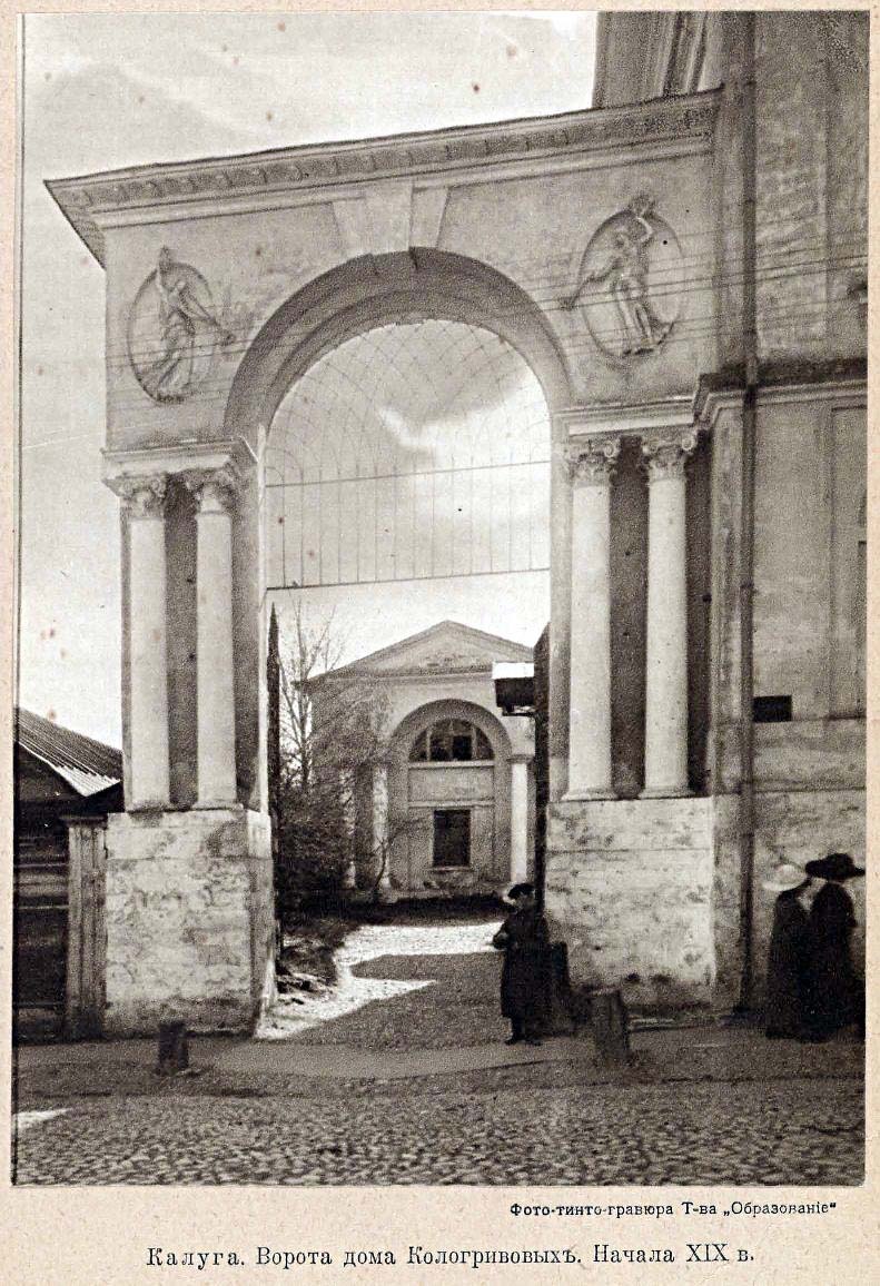 Дом Кологривовых. Ворота Дом Кологривовых. Ворота