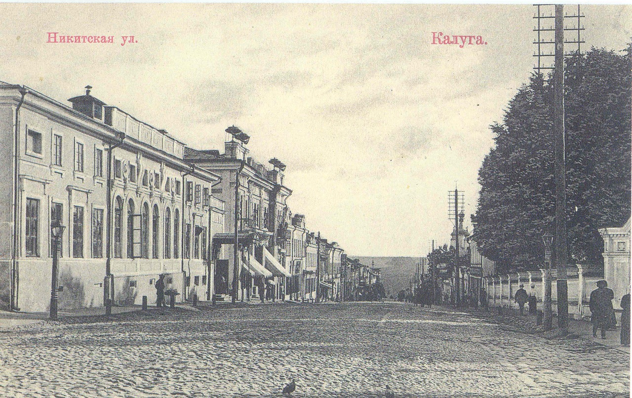 Дореволюционные открытки с видами калуги, часть 2 () Дореволюционные открытки с видами калуги, часть 2