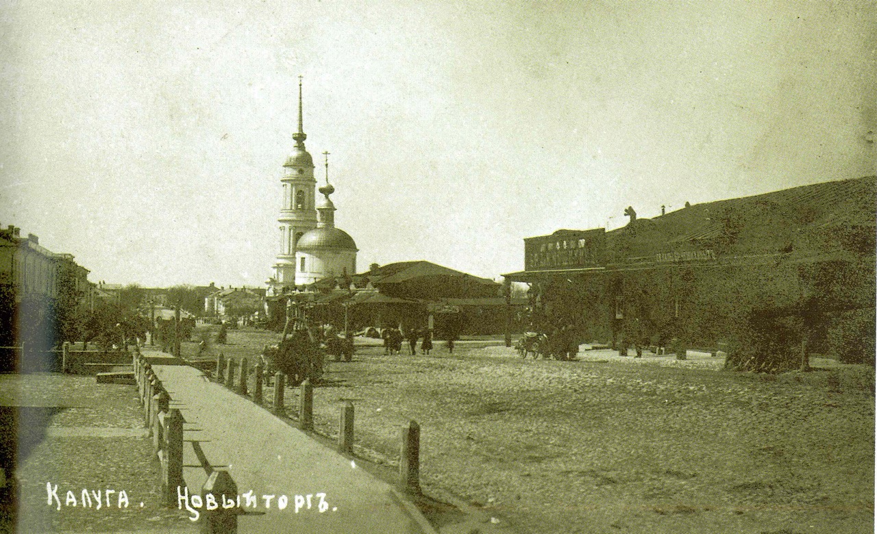 Дореволюционные открытки с видами калуги, часть 2 () Дореволюционные открытки с видами калуги, часть 2