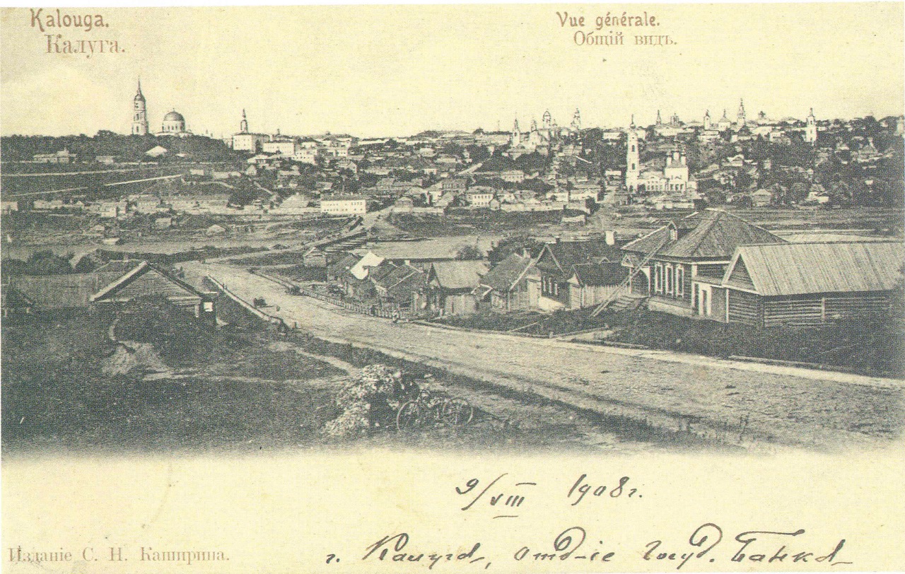 Дореволюционные открытки с видами Калуги, часть 2 () Дореволюционные открытки с видами Калуги, часть 2