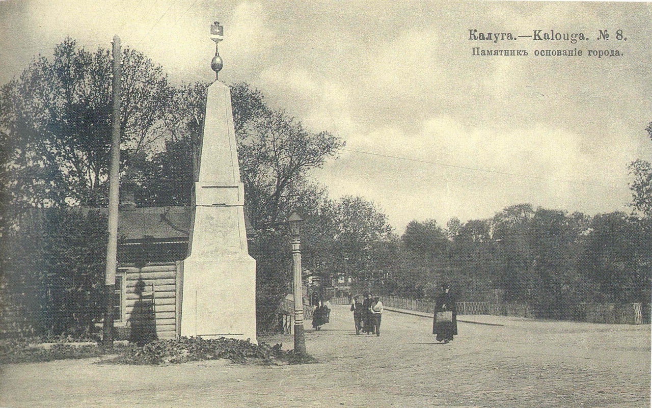 Дореволюционные открытки с видами Калуги, часть 2 () Дореволюционные открытки с видами Калуги, часть 2