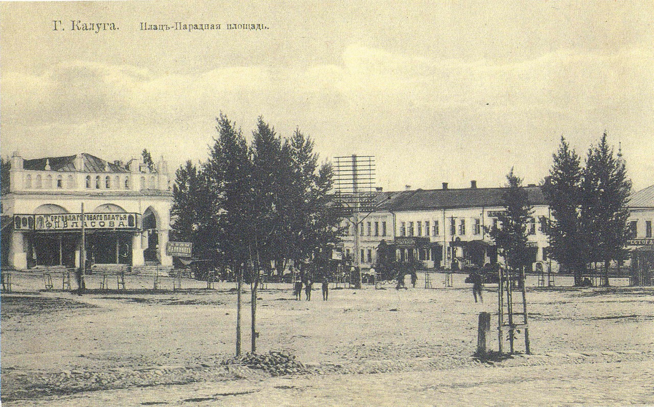 Дореволюционные открытки с видами Калуги, часть 2 () Дореволюционные открытки с видами Калуги, часть 2