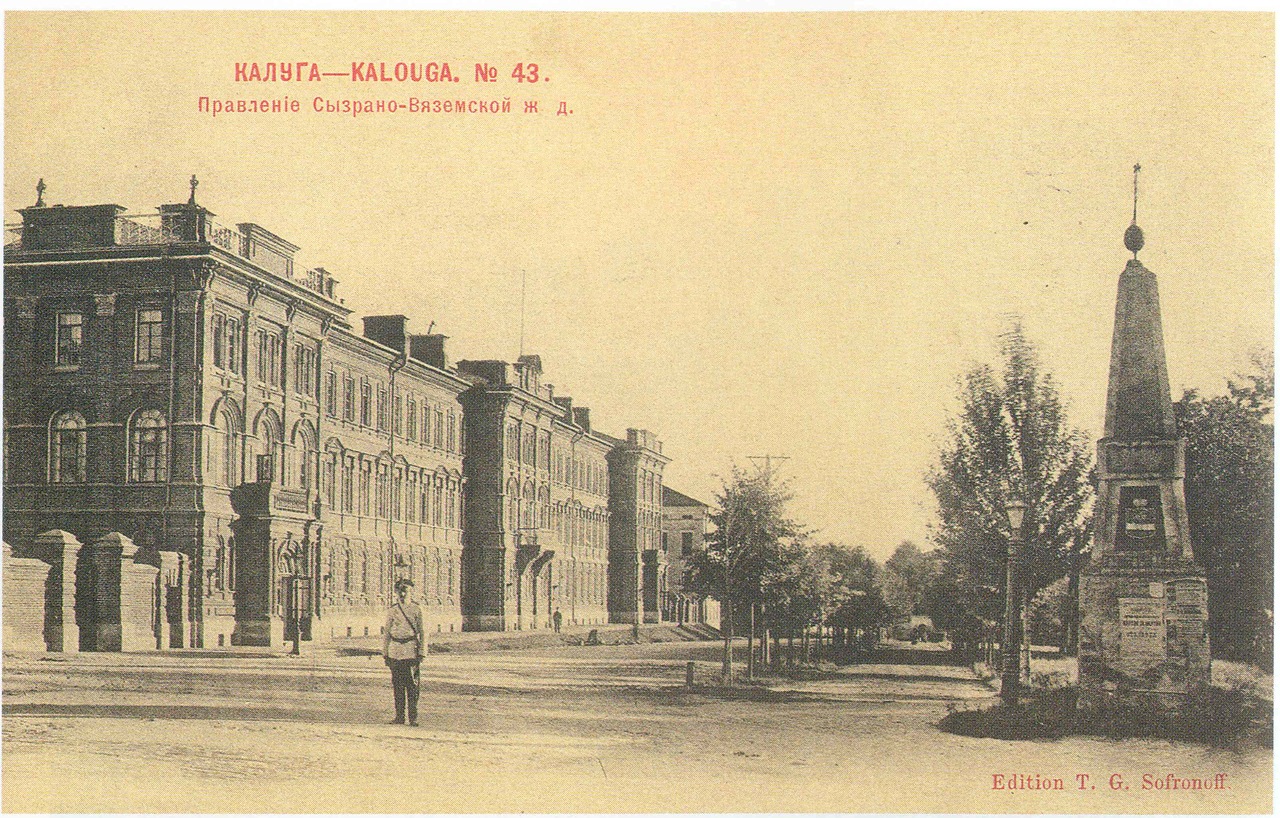 Дореволюционные открытки с видами калуги, часть 2 () Дореволюционные открытки с видами калуги, часть 2