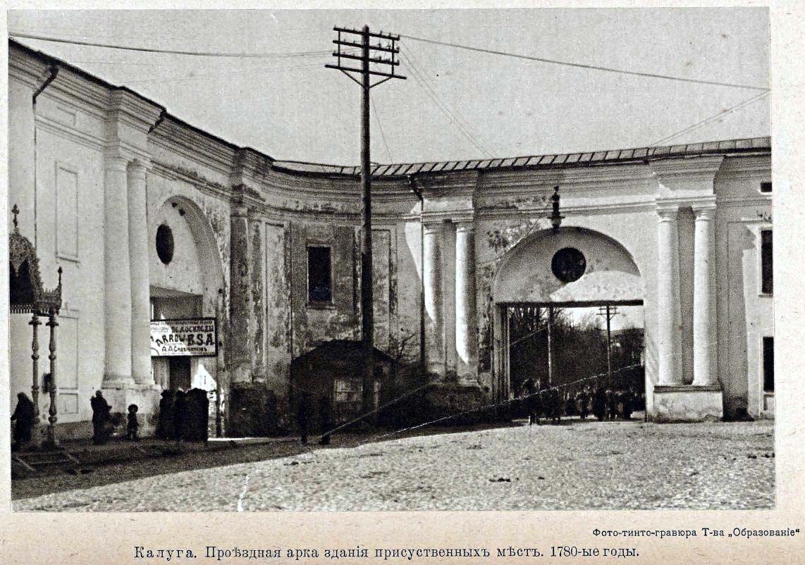 Дореволюционные открытки с видами калуги, часть 2 () Дореволюционные открытки с видами калуги, часть 2