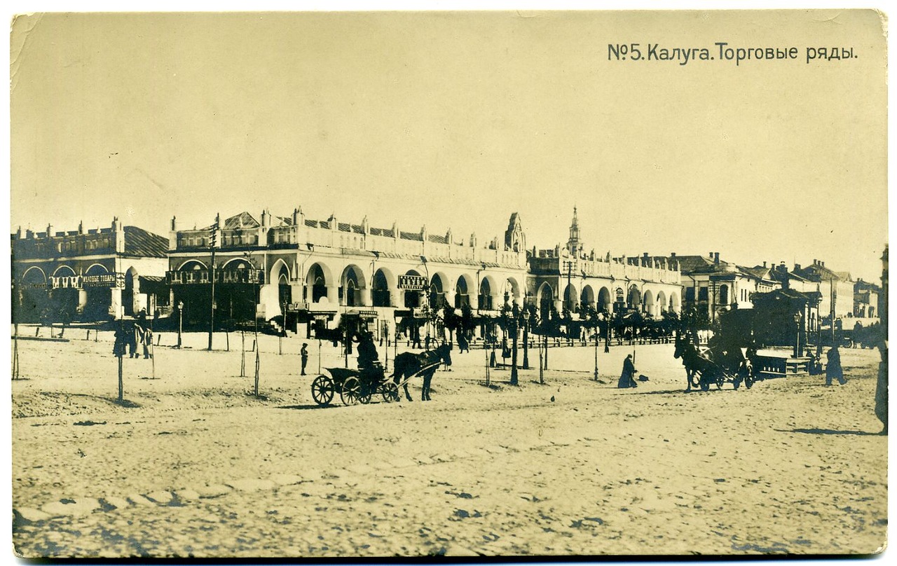 Дореволюционные открытки с видами калуги, часть 2 () Дореволюционные открытки с видами калуги, часть 2