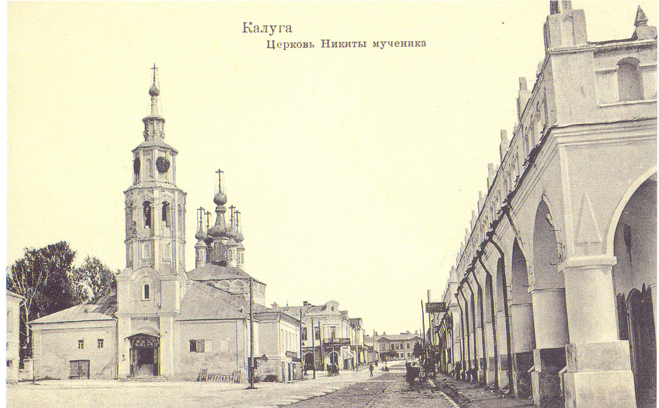 Дореволюционные открытки с видами Калуги, часть 2 () Дореволюционные открытки с видами Калуги, часть 2