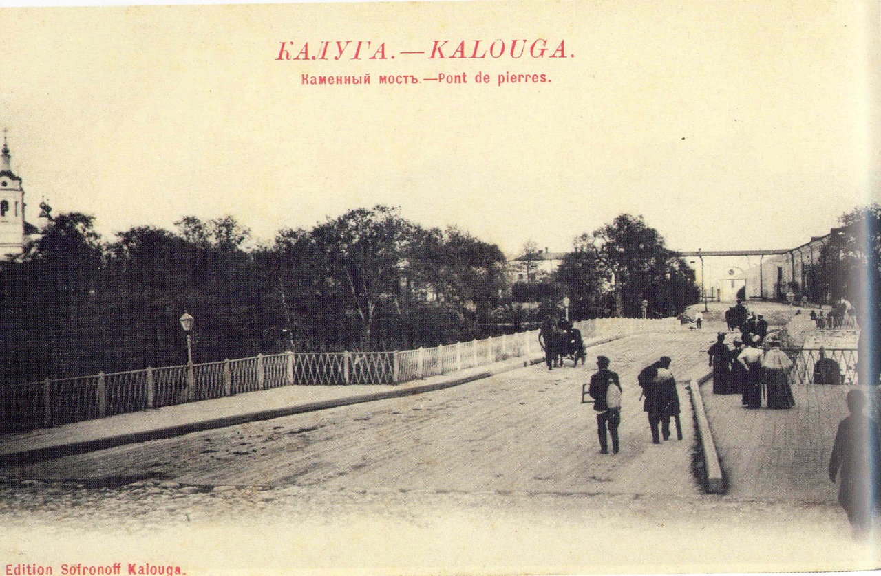Дореволюционные открытки с видами калуги, часть 2 () Дореволюционные открытки с видами калуги, часть 2