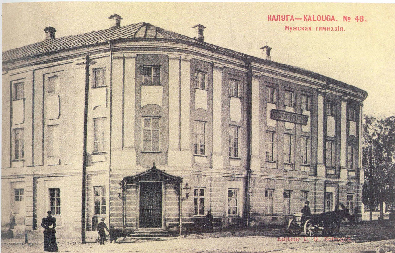 Дореволюционные открытки с видами калуги, часть 2 () Дореволюционные открытки с видами калуги, часть 2