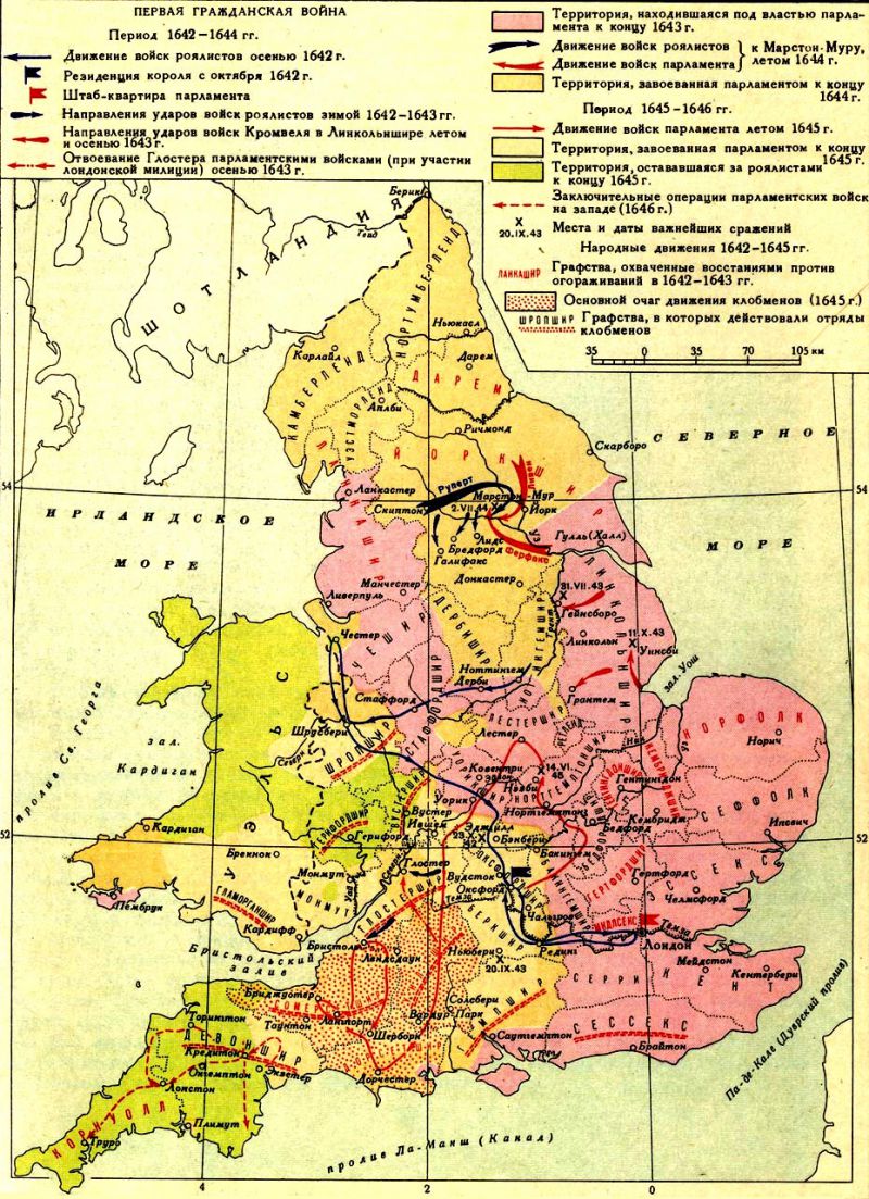 Кавалеры против круглоголовых. Гражданская война в Англии