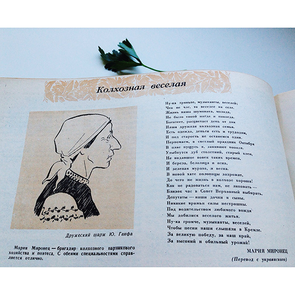 Крокодил: колхозная весёлая