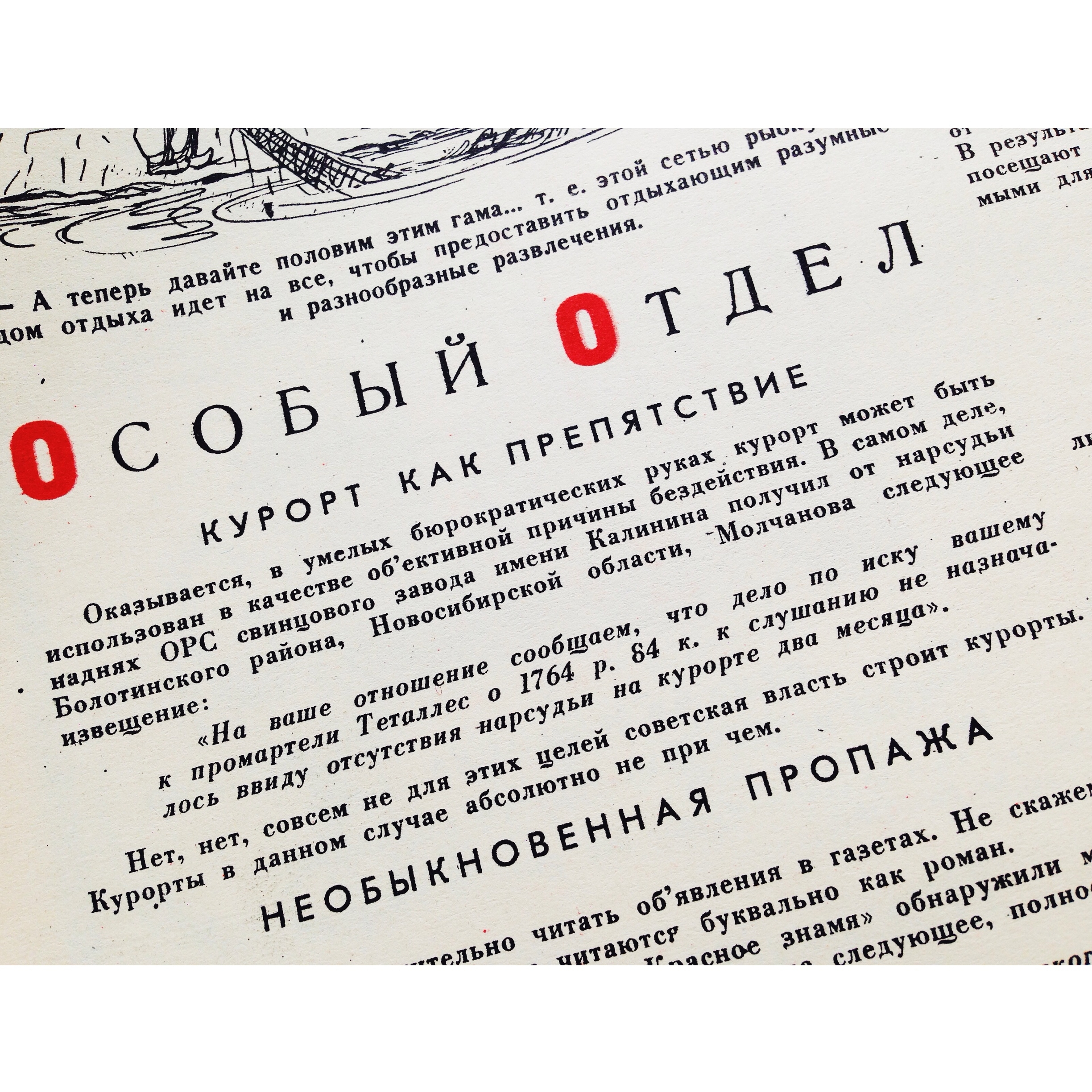 «Крокодил: Курорт как препятствие»