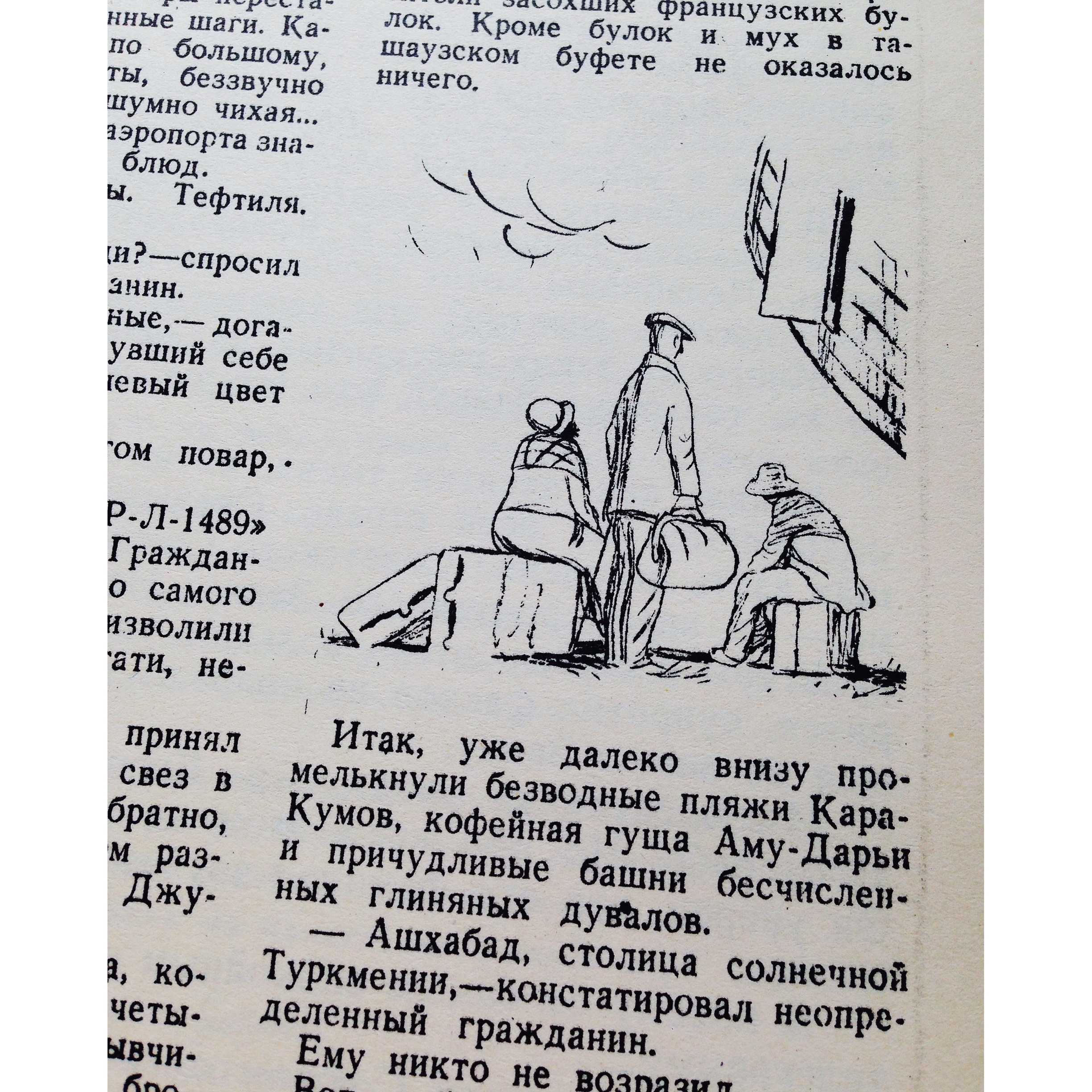 «Крокодил: москва – ашхабад или тише едешь – дальше будешь»