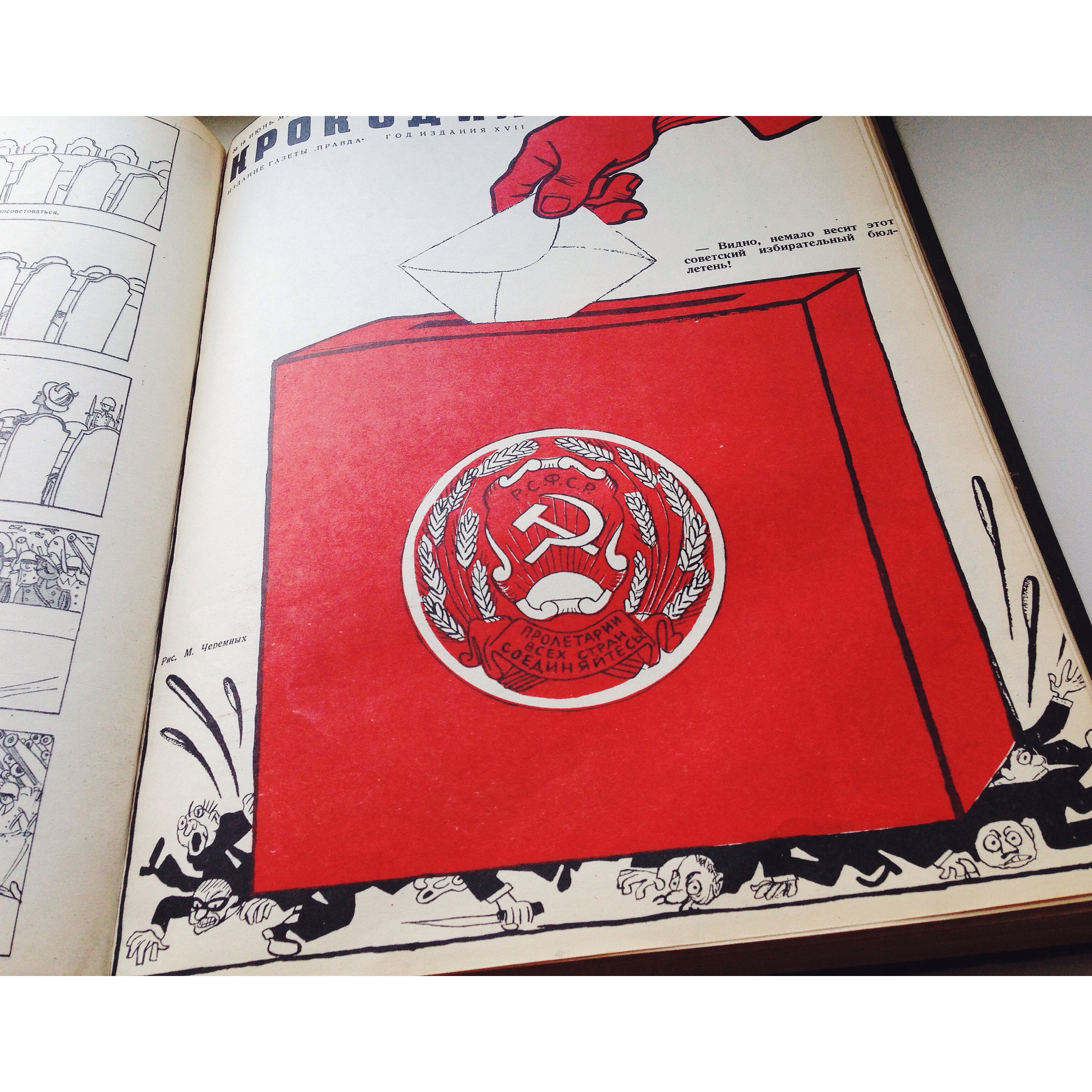 «Крокодил: немало весит»