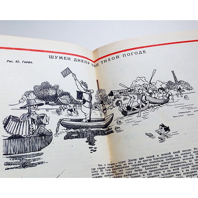 «Крокодил: Шумен Днепр при тихой погоде»