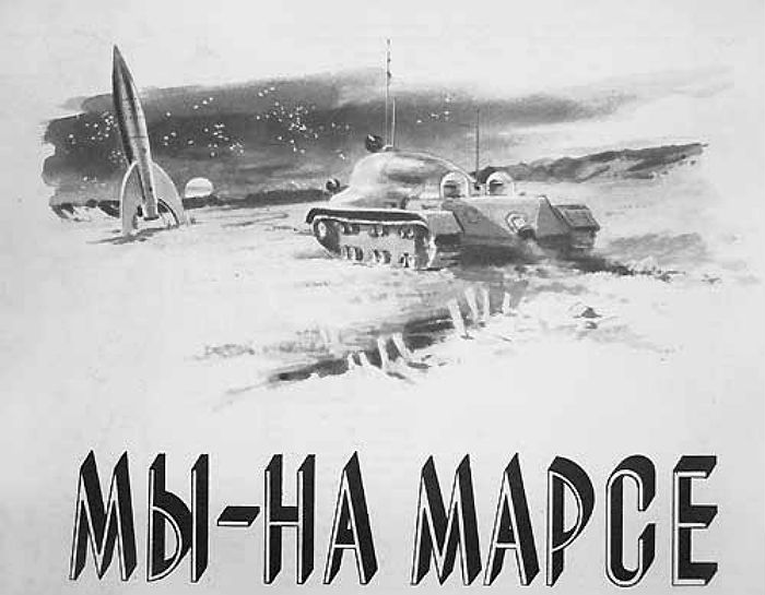 марс-2
