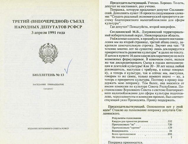 Михаил Сеславинский: Это мы 25 лет назад голосовали за независимость России. Против были буквально два человека () Михаил Сеславинский: Это мы 25 лет назад голосовали за независимость России. Против были буквально два человека