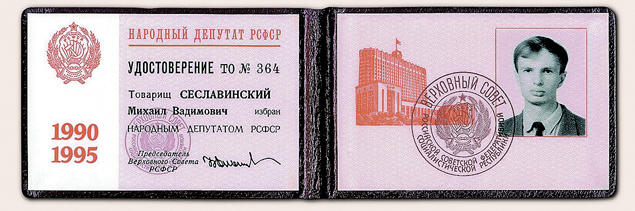Михаил Сеславинский: Это мы 25 лет назад голосовали за независимость России. Против были буквально два человека () Михаил Сеславинский: Это мы 25 лет назад голосовали за независимость России. Против были буквально два человека