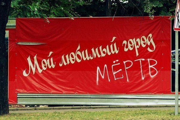 Москва – это зона тотального недоверия; подмосковные города – отчуждения () Москва – это зона тотального недоверия; подмосковные города – отчуждения