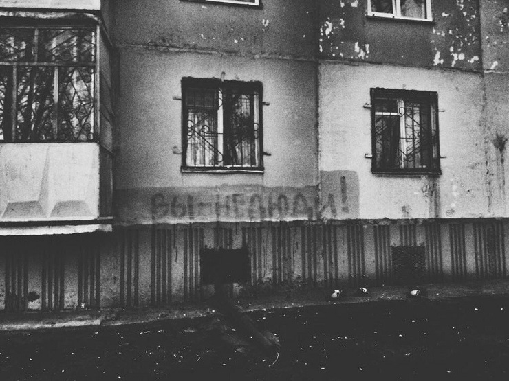 Москва – это зона тотального недоверия; подмосковные города – отчуждения () Москва – это зона тотального недоверия; подмосковные города – отчуждения