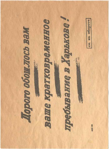 На фальшивой ноте… () На фальшивой ноте…