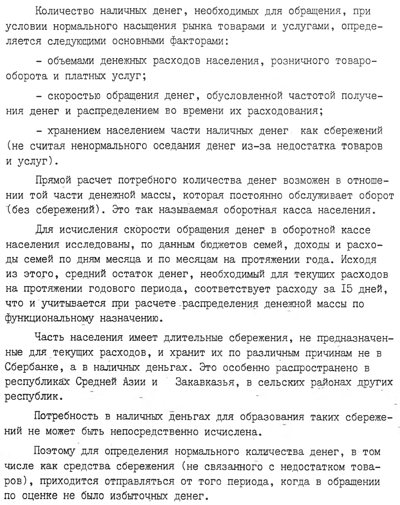 Неудовлетворённый платежёспособный спрос населения ссср по состоянию на 1 января 1988 г.
