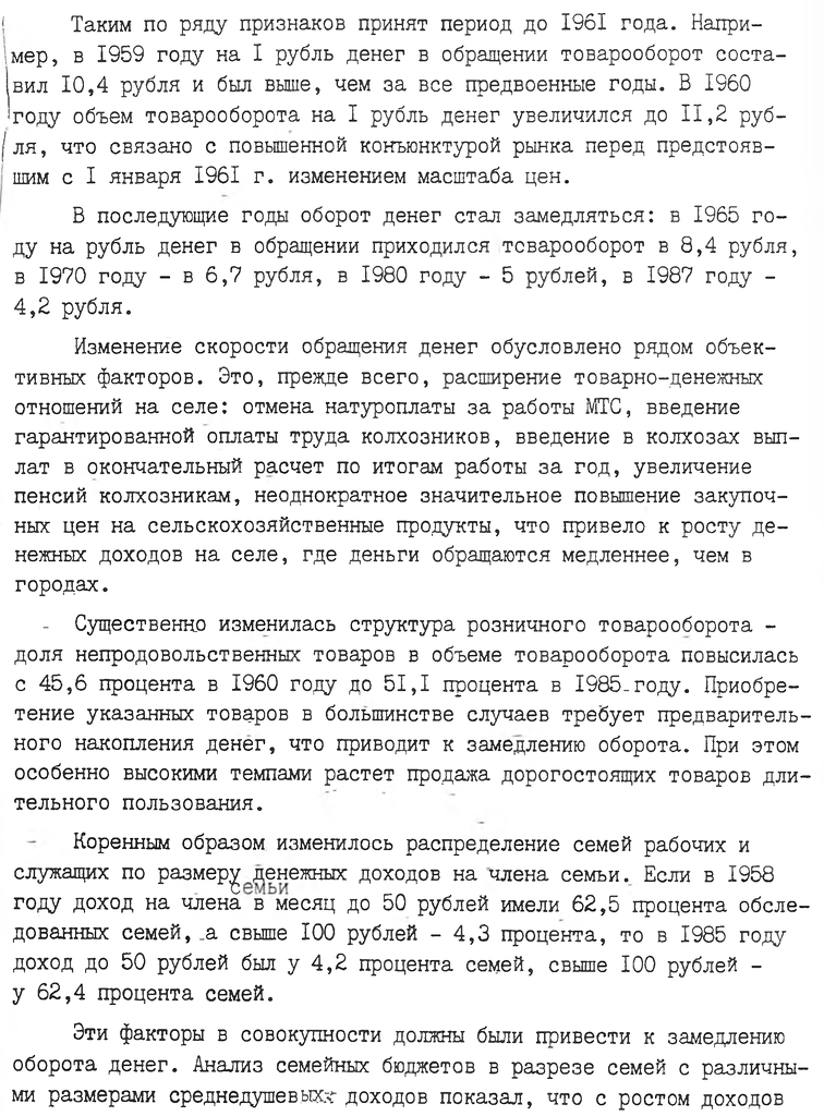 Неудовлетворённый платежёспособный спрос населения СССР по состоянию на 1 января 1988 г.