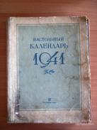 От астрологии к астронавтам…