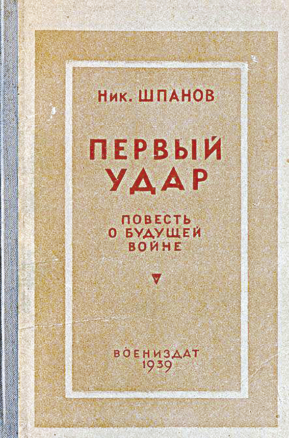 ПЕРВЫЙ УДАР () ПЕРВЫЙ УДАР