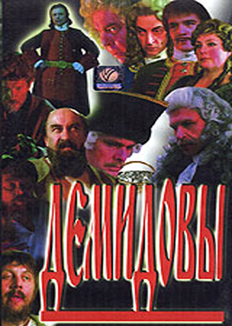 Петр великий - кинозвезда () Петр великий - кинозвезда