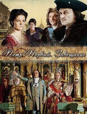 Петр великий - кинозвезда () Петр великий - кинозвезда