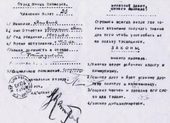 По закону пионеров () По закону пионеров