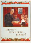 По закону пионеров () По закону пионеров