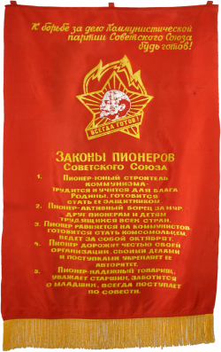 По закону пионеров () По закону пионеров