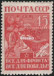 Почтовая марка на идеологических фронтах Великой Отечественной