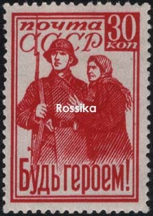 Почтовая марка на идеологических фронтах великой отечественной () Почтовая марка на идеологических фронтах великой отечественной