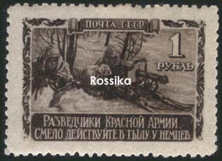 Почтовая марка на идеологических фронтах Великой Отечественной () Почтовая марка на идеологических фронтах Великой Отечественной