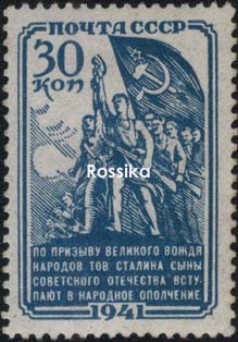 Почтовая марка на идеологических фронтах Великой Отечественной () Почтовая марка на идеологических фронтах Великой Отечественной