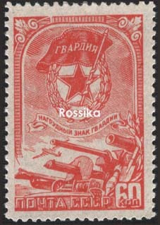 Почтовая марка на идеологических фронтах великой отечественной () Почтовая марка на идеологических фронтах великой отечественной