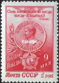 Почтовая марка на идеологических фронтах Великой Отечественной () Почтовая марка на идеологических фронтах Великой Отечественной